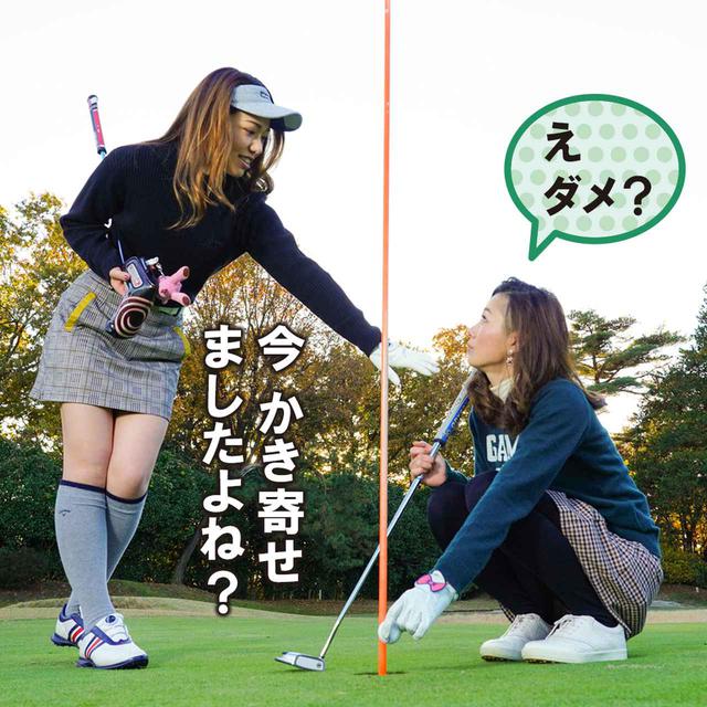 画像4: 【新ルール】パターで球をかき寄せて入れた…これってペナルティ?