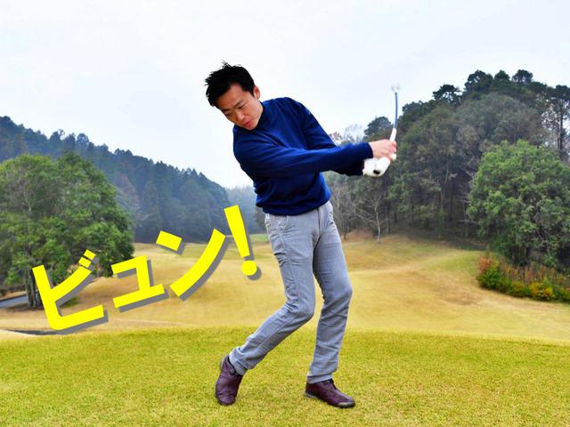 画像3: 頭上でグルグル回してからスウィング