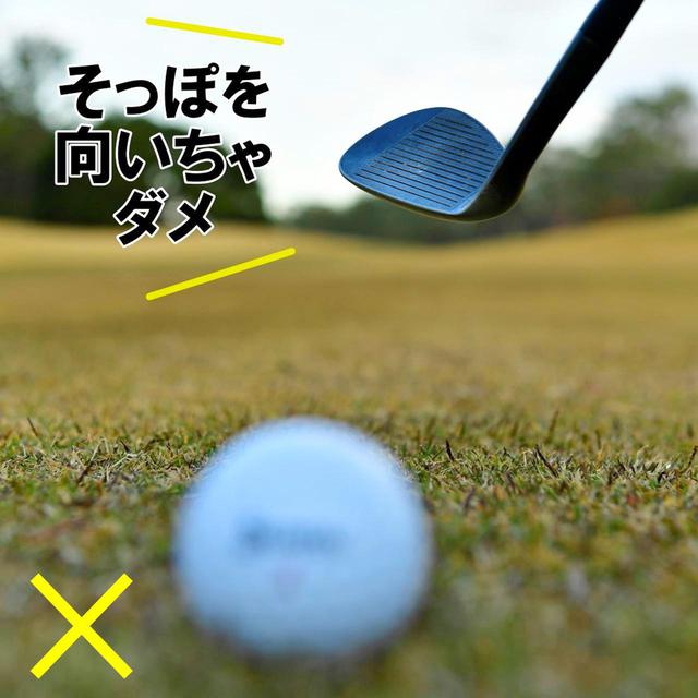 画像: フェースをローテーションさせるとフェース面の向きが不安定になり、方向性がバラつく。打点が狂ってダフリやトップが出るので要注意
