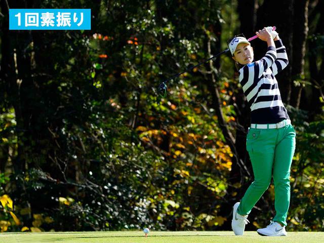 画像42: 【プレショットルーティン調査】女子プロゴルファー上位32人をチェック! 2タイプに分かれた“アドレスの入り方”