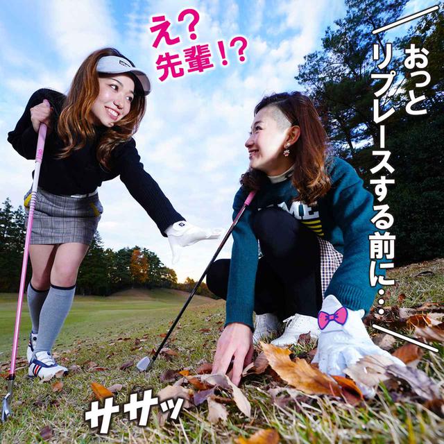 画像3: 【新ルール】リプレース前に落ち葉を取り払ったけど、これって罰あり? ルースインペディメント?