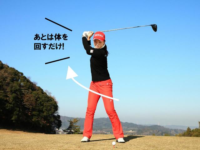 画像2: 「腰まで真っすぐ」上がればナイスショット確定!