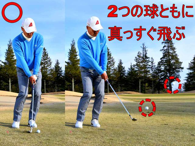 画像: 「2個のボールが真っすぐ飛べば、ゆるやかな軌道でボールを拾えた証拠です」