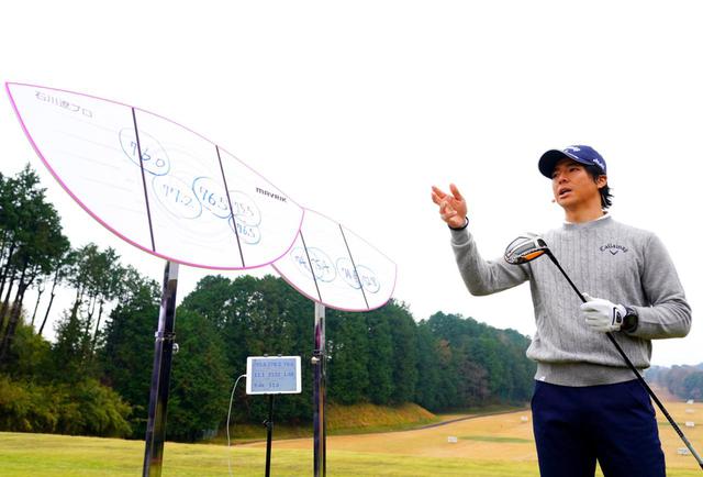 画像: 石川遼がマーベリックを試打 ヒールに当てても300㍎超え