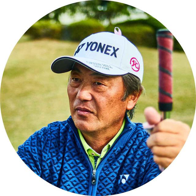 画像: 米山剛プロ