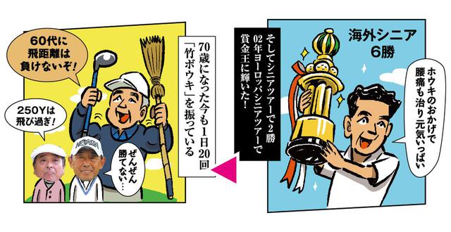 画像6: 海老原プロの竹ボウキ物語