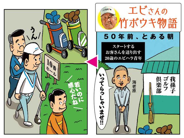 画像1: 海老原プロの竹ボウキ物語