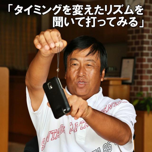 画像: ゆっくり振るのも、速く振るのも、どちらか一方が正解というわけではない。「スウィングはパーソナルなもので、みんなが同じではない。スマホなどに異なるリズムを吹き込んで打ってみたらどうですか」