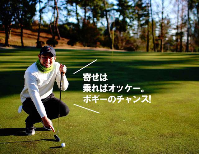 画像: 寄せたい! は80を切ってから カッコつけずに乗せりゃいい