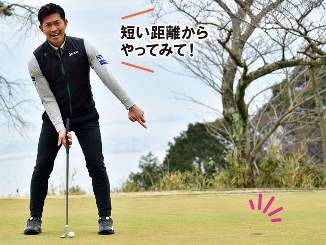 画像: 寸止め練習は短い距離から!