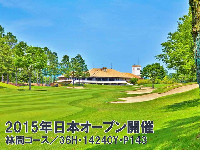 画像: 六甲国際ゴルフ倶楽部 東コースでは日本オープンを開催。女子ツアー・サントリーレディスの舞台