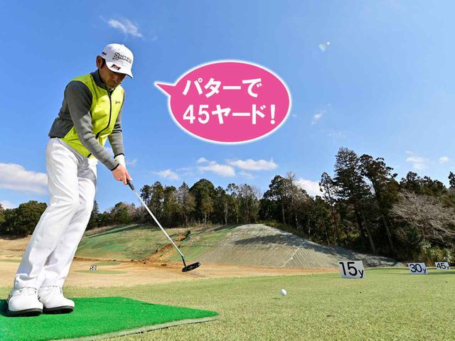 画像: たった70球で悩み、解消 4ステップのザックリ撲滅作戦