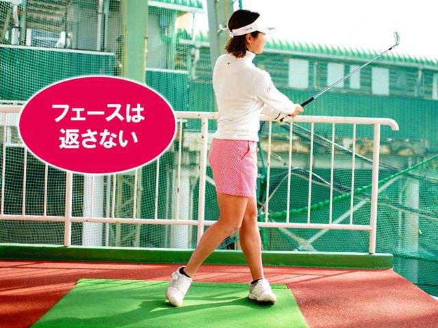 画像5: 【スウィング研究】アマチュアにやってほしいシャフト寝かせ②。井上梨花プロのシャフトを寝かせるスウィングで安定感アップ!