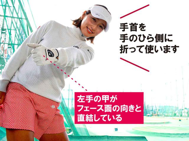 画像2: フェース面の向きに注意して! 左手の甲がとっても大事