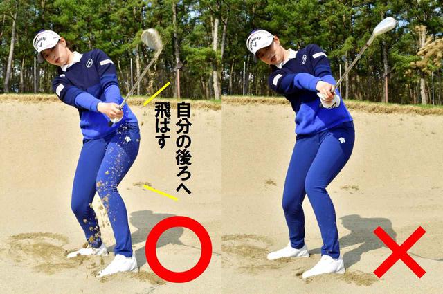 画像: 砂の中でのフェース面の向きも意識。フォローでフェースに乗った砂を後方に飛ばすイメージが必要。横に飛ぶのは間違い