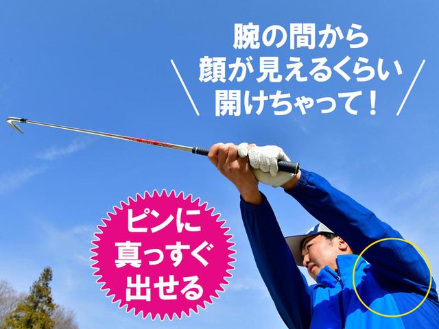 画像: 【ライン出しショット】 フォローで左わきを開ける