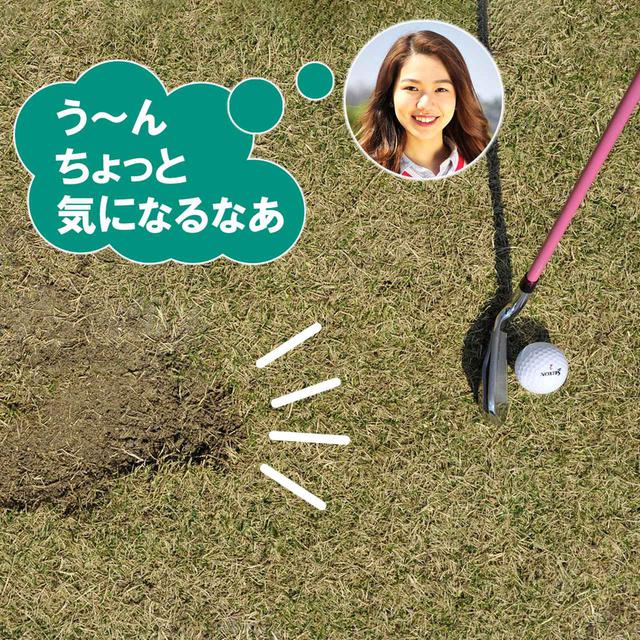 画像2: 【新ルール】ティショットを打つ前に目土して地面を均した。スウィング区域の改善になる?