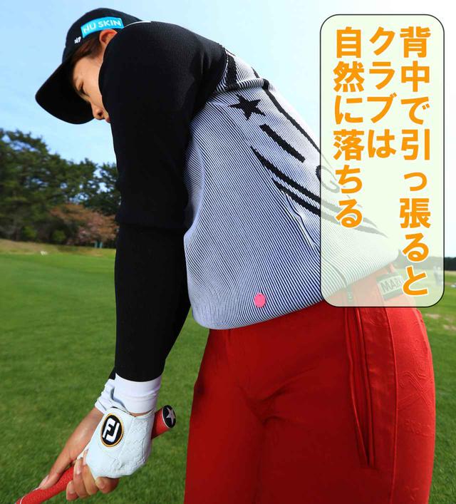 画像: 前傾角度をキープさせたまま体の回転をさせることがクラブを加速させるポイント。ダウンに入ったら背中で引っ張るように振ることで、上体に余計な力が入らず、回転力が高まる