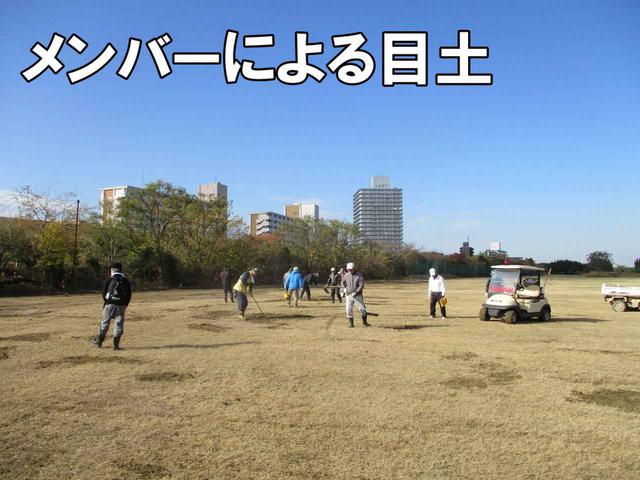 画像: 12月、メンバーのボランティアを募集。初日は50人以上集まり、重機でヘドロを掻き出した跡に目土、ゴミ拾いを担当