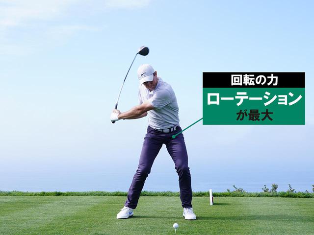 画像2: 【ローリー・マキロイ】全部そろうと夢の飛距離が手に入る。“踏む・回す・跳ぶ”の最強バランスで飛ばす