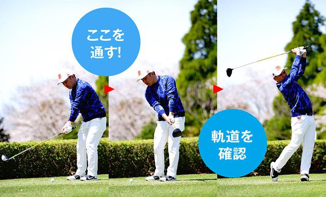画像: 「クラブの通り道を確認しています」