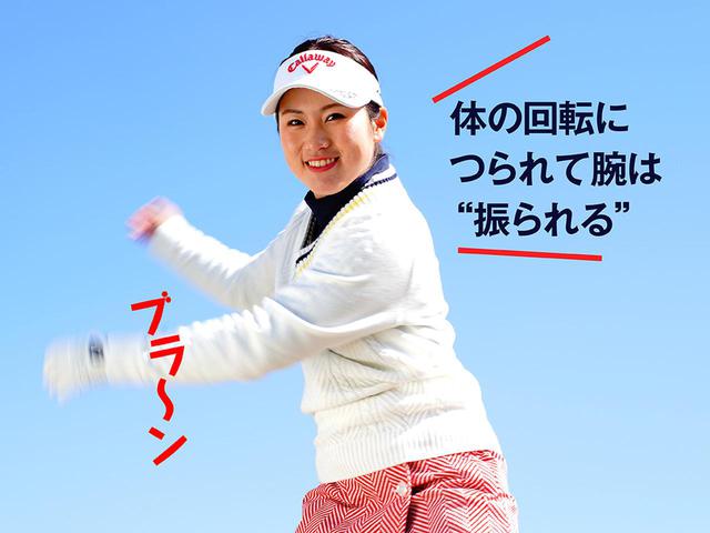 画像1: 【上半身の脱力】 腕の脱力が大事