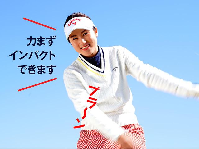 画像2: 【上半身の脱力】 腕の脱力が大事