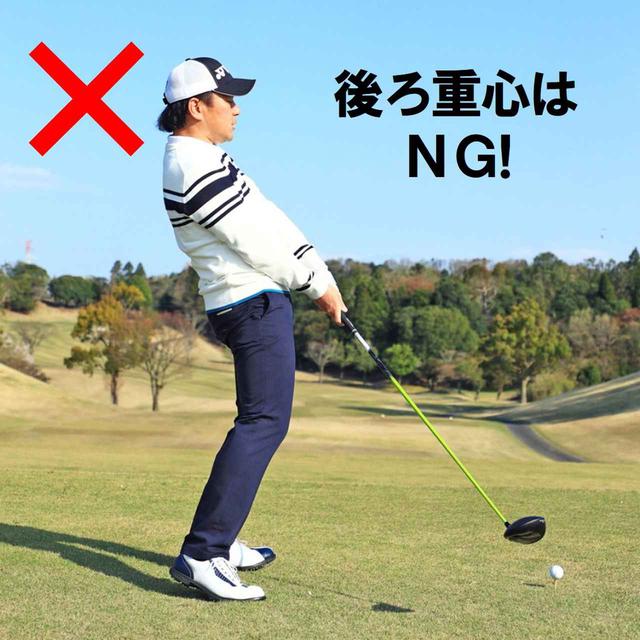 画像3: 【無理なく飛ばそう①】いつまでも現役バリバリでいるために。50歳を過ぎたら体にやさしいスウィングを手に入れよう!