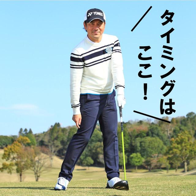 画像2: 【無理なく飛ばそう①】いつまでも現役バリバリでいるために。50歳を過ぎたら体にやさしいスウィングを手に入れよう!