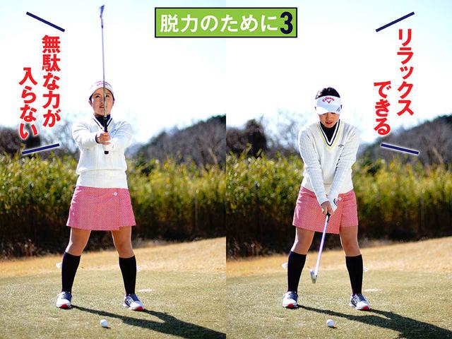 画像3: 脱力のための3つのポイントとドリル