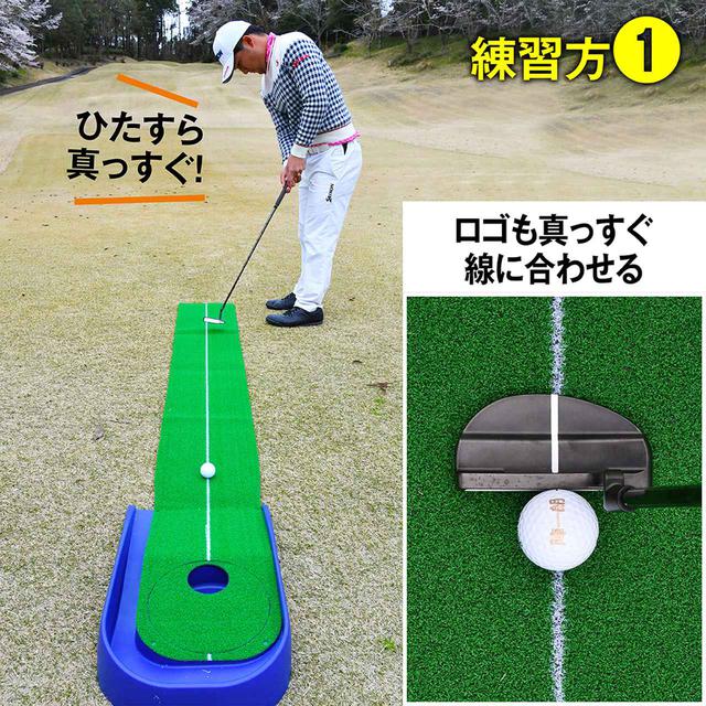 画像1: パットの精度を上げる練習
