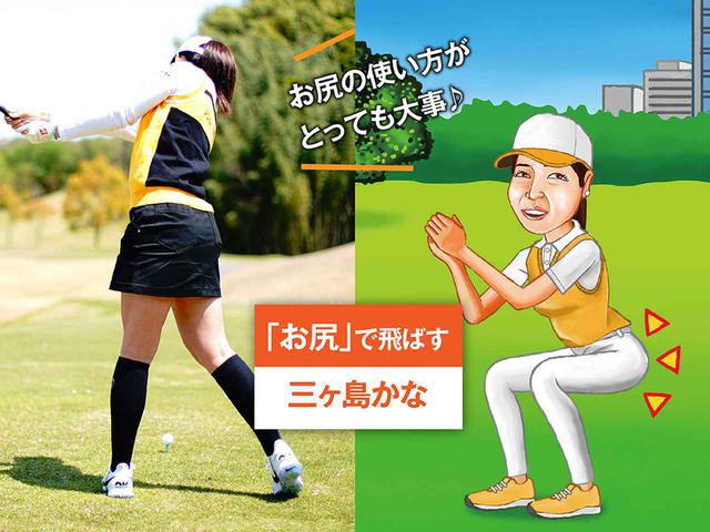 画像: 三ヶ島プロのポイント