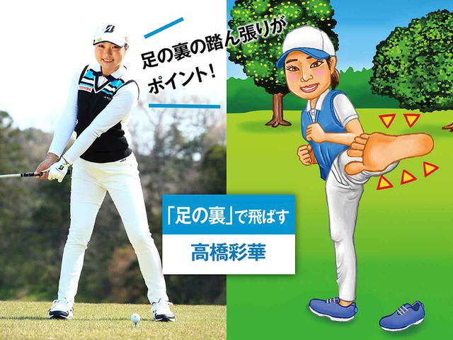 画像: 高橋彩華プロのポイント