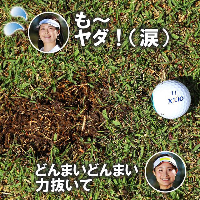 画像3: 【新ルール】ザックリした後に芝を直したけど、これってペナルティあり? なし?