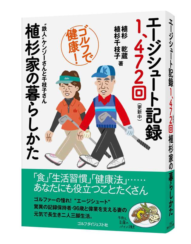 画像: 【免疫アップ&体力キープ】達成のコツは元気に歳をとることです! エージシュート1472回(更新中)! 植杉家の食事術
