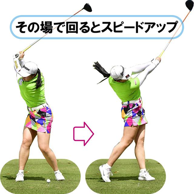 画像: 【気づき②】 体重移動よりその場で回転