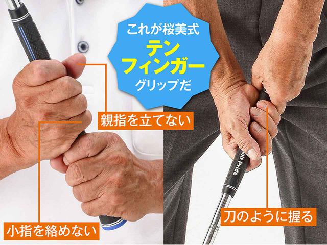 画像: これがテンフィンガ―グリップだ!