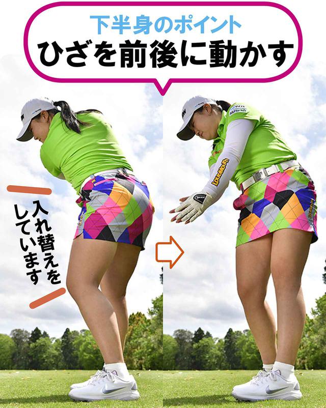 画像: その場で体を回転させているのは足の動き。左右のひざを入れ替えるように使うことで股関節が入って、自然に腰から上が回転してくれる