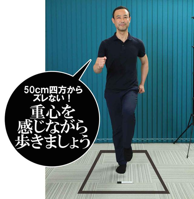 画像: 床の模様を目安にしたりペンなど置いて歩いてみよう。「足元は見ずに重心を感じること。体重が小指側や親指側、かかと寄り、指先寄りになっていると気づくはず。自分のクセもわかります」