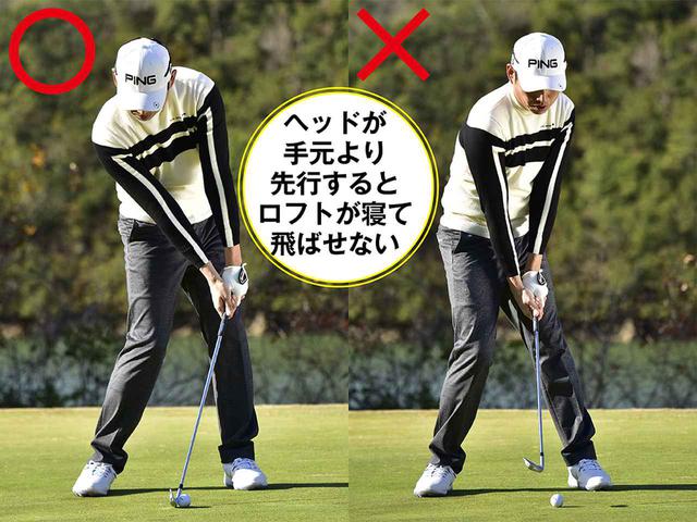 画像: ハンドファーストはつねに手元が先行すること