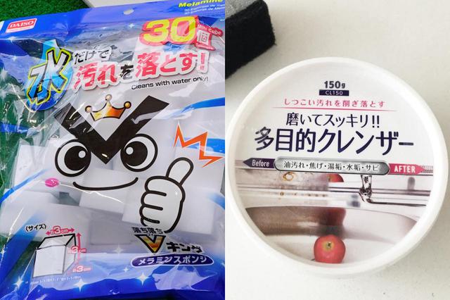 画像: 使ったのはコレ! メラミンスポンジと多目的クレンザー