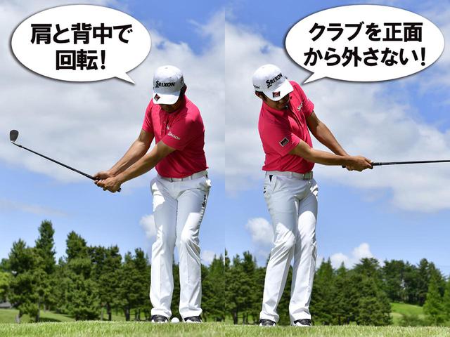 画像: テークバックからフォローにかけて、つねに同じスピードで振る。テークバックだけ大きかったり、打って終わりはNG。等速で振るためにも、振り幅は左右対称が基本