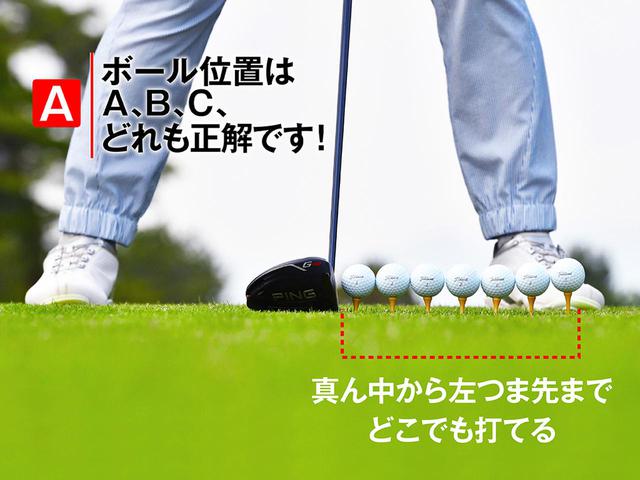 画像2: まず質問! 正しいボール位置は?