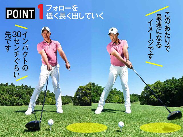 画像1: インパクトの先で速く振る3つのポイント