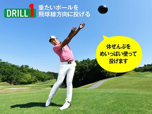 画像1: インパクトゾーンを 長くする