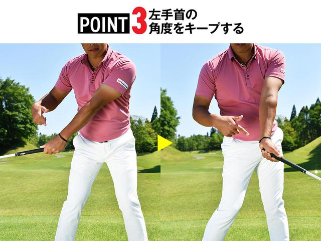 画像4: インパクトの先で速く振る3つのポイント