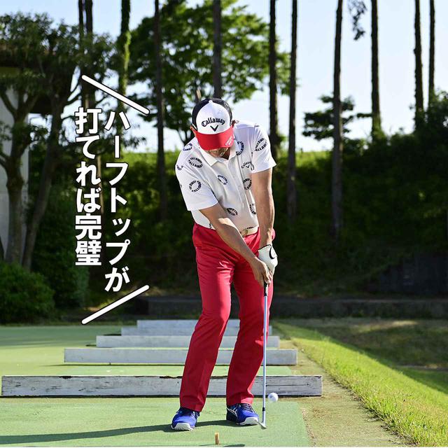 画像6: 【アプローチ】50㍎・30㍎のアプローチこそ“選択”と“集中”が成功を左右する!