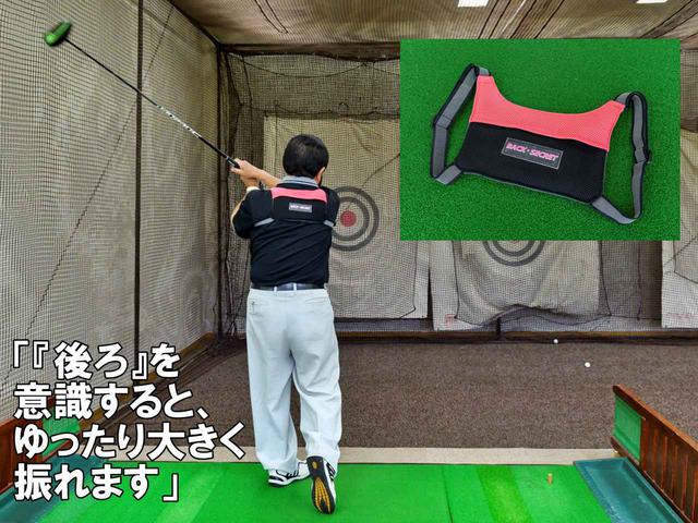 画像: 「人間は『前』ばかりを意識すると本能的に、小さく、硬く動かそうとする。チェック項目も増え、プレッシャーにも弱い。『後ろ』も意識できると背中のパワーを大きく、やわらかく、ゆったりと使えます。ランドセルでもリュックでもいい。背中に何かを背負って振ってみると体感できますよ!」