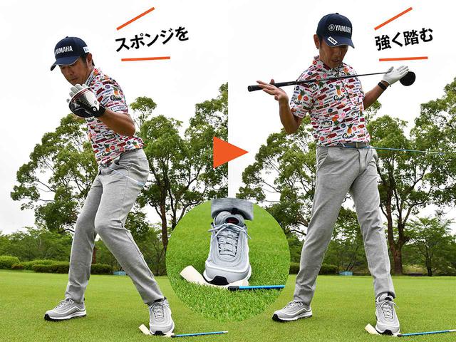 画像: スポンジを左つま先で踏む