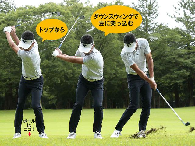 画像: いつも以上に鋭角にヘッドを入れたいので、ダウンスウィングで左に突っ込んで打ち込む。とにかく、ラフから出すことが目的なので、真上からドンと下ろすように、力を加える